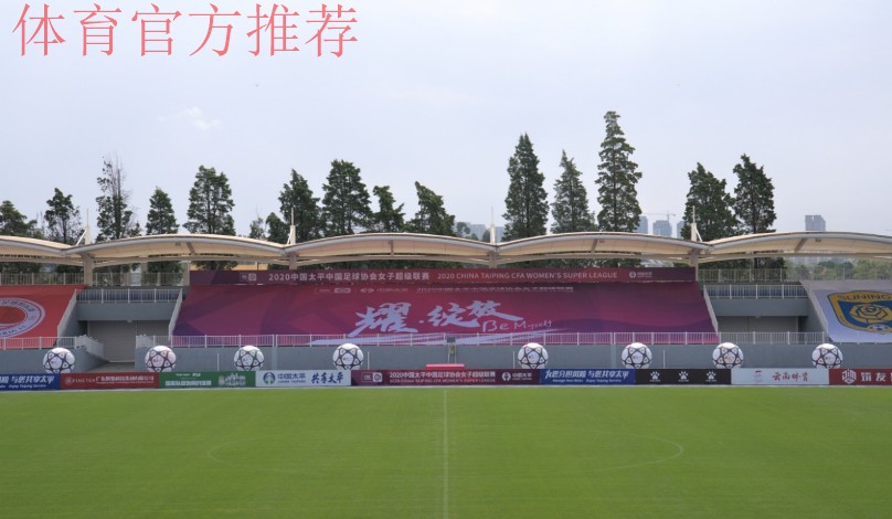 耀·绽放 | 2020中国太平中国足协女超联赛在海埂揭幕