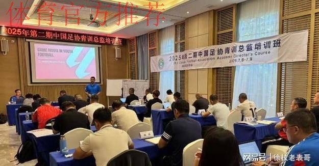 中国足协会员协会秘书长培训班在无锡举办