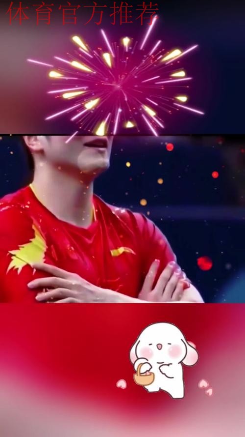 樊振东自创胜利手势引运动员模仿热潮 樊振东自创胜利手势引运动员模仿热潮